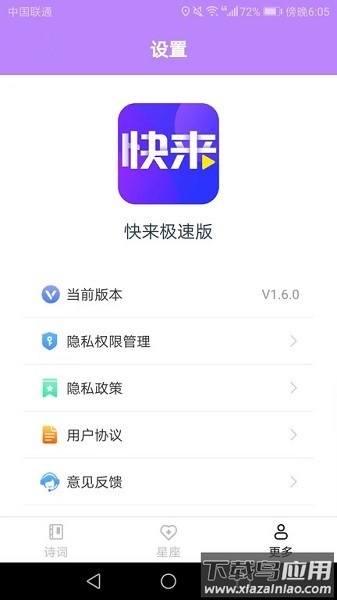 快来极速版app截图3