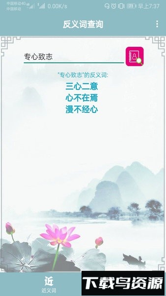 近义词反义词查询app最新版截图3