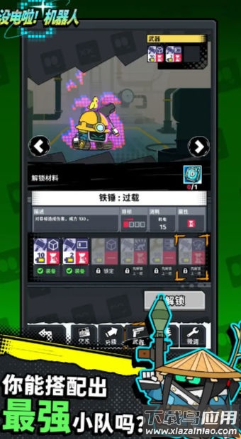 没电啦机器人最新版截图1