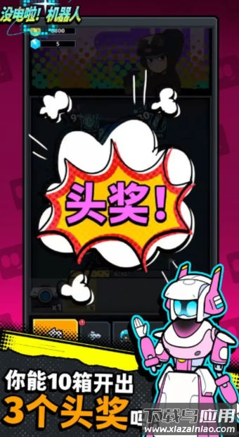 没电啦机器人最新版截图2