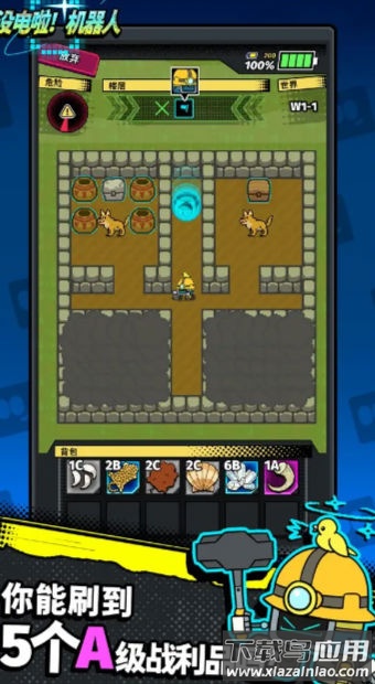 没电啦机器人最新版截图3