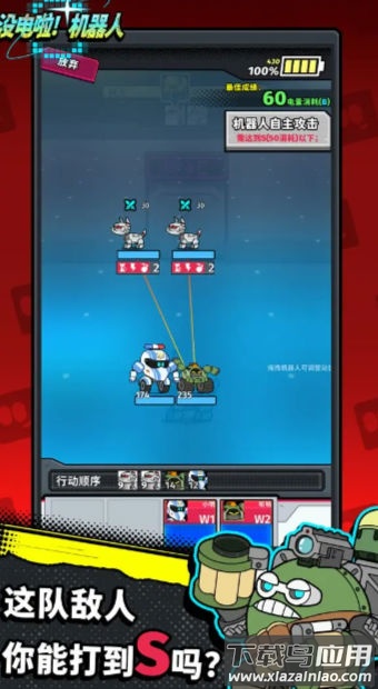 没电啦机器人最新版截图4