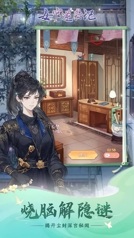 女官逆袭记游戏无广告