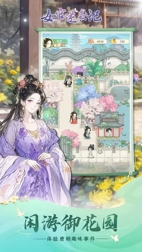 女官逆袭记游戏破解版截图1