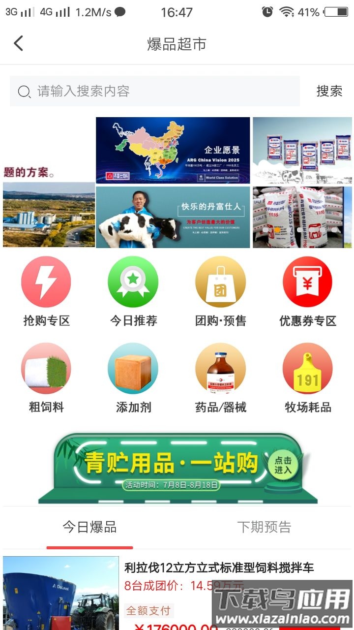 爱养牛app最新版截图2