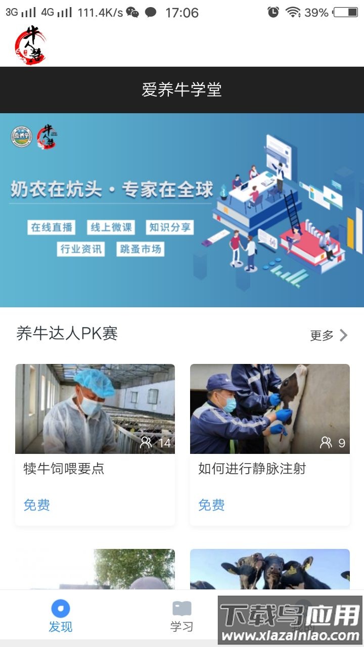 爱养牛app最新版截图3