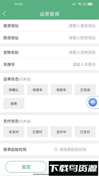 运销宝司机最新版最新版截图3