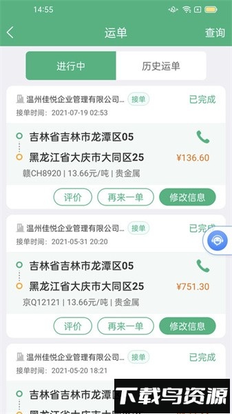 运销宝司机最新版最新版截图4