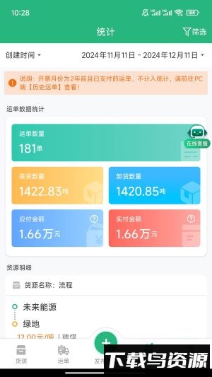 运销宝企业端官方版