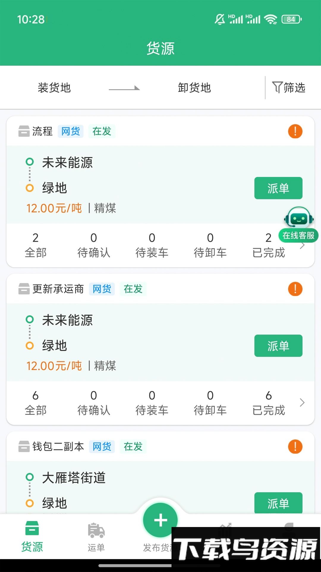运销宝企业端官方版截图3