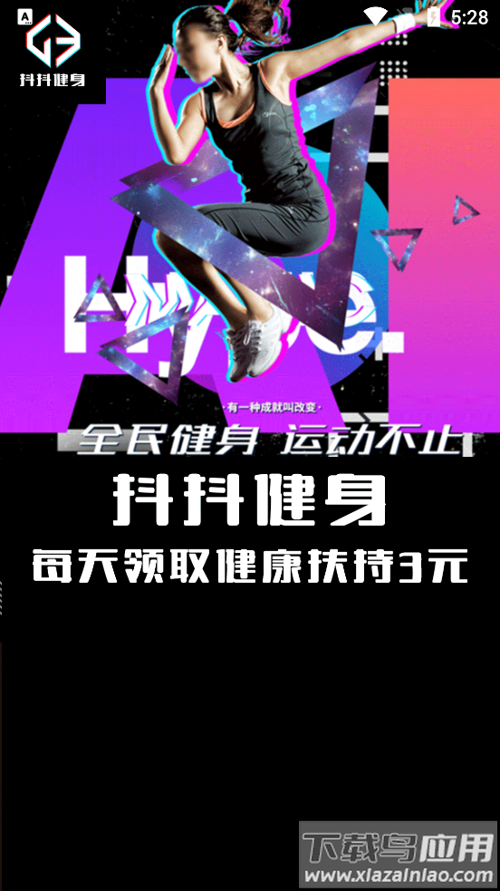 抖抖健身app最新版截图4