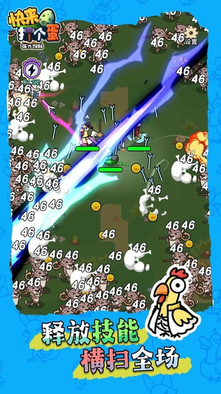 快来打个蛋免广告版最新版截图2