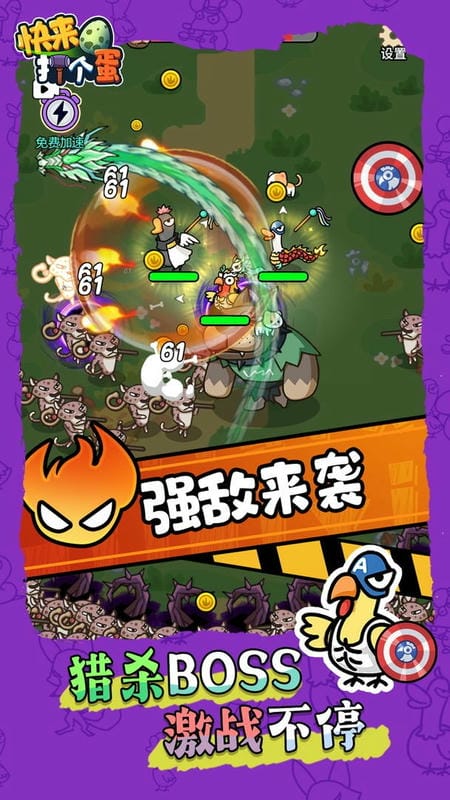 快来打个蛋免广告版最新版截图3