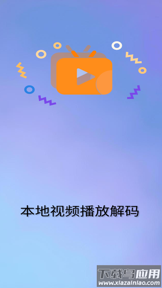 本地视频播放解码软件