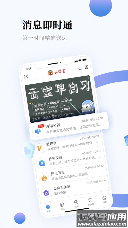 政协云app下载