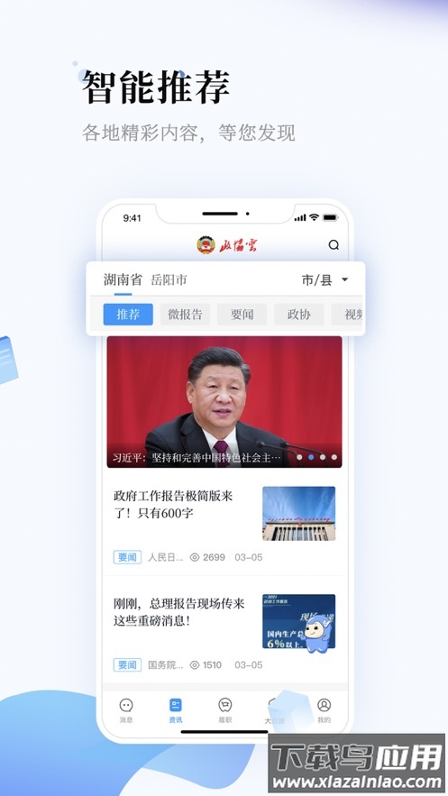 政协云app下载截图3