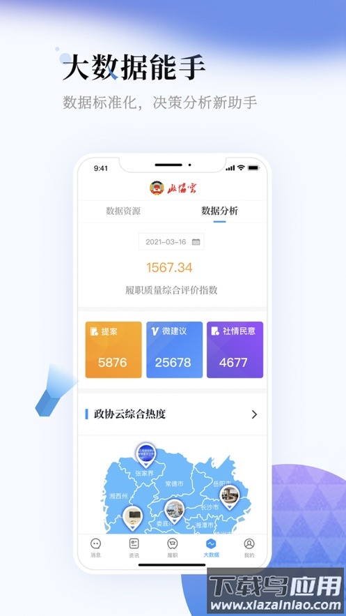 政协云app下载截图4