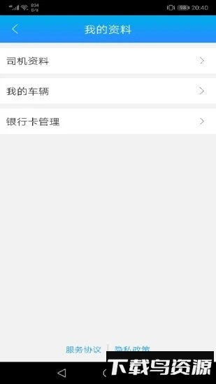 运钢好司机软件最新版截图2