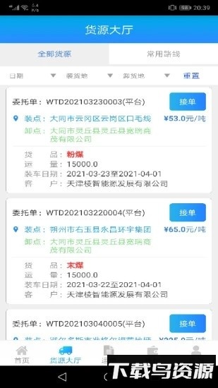 运钢好司机软件最新版截图3