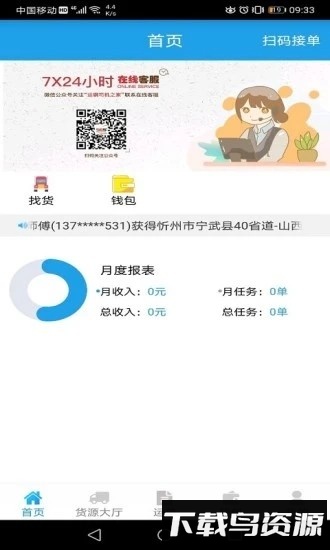 运钢好司机软件最新版截图4