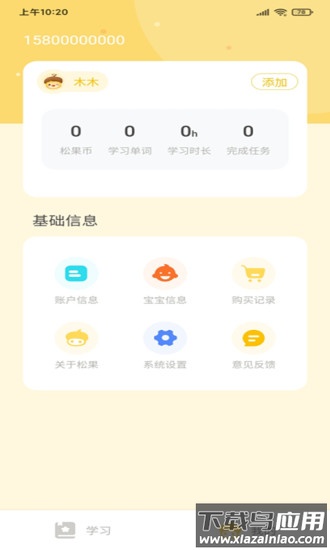 松果伴读家长版最新版截图2