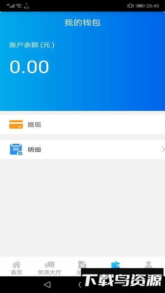 运钢好司机包钢版app最新版截图1