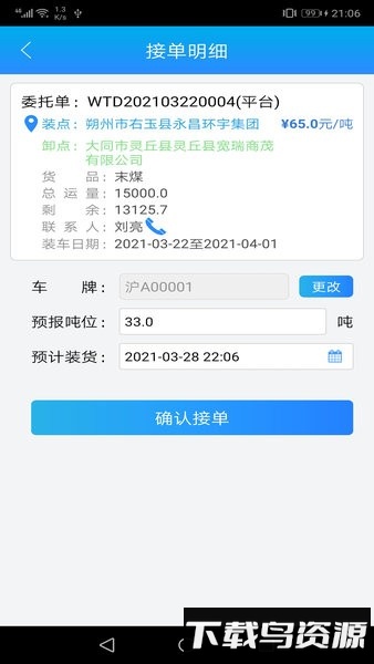 运钢好司机包钢版app最新版截图2