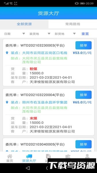 运钢好司机包钢版app最新版截图3