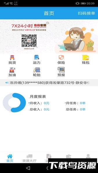运钢好司机包钢版app最新版截图4