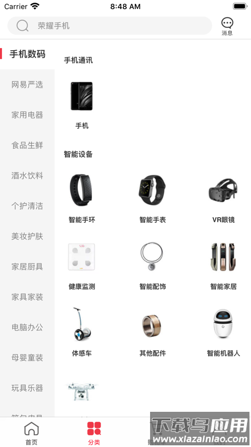 电科商城app下载