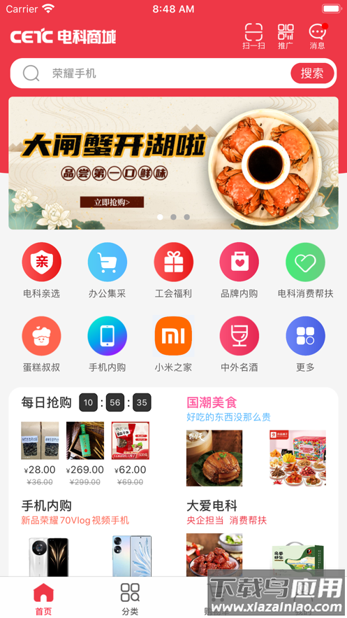 电科商城app下载最新版截图3