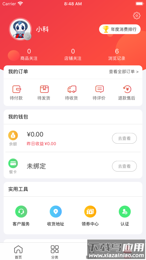 电科商城app下载最新版截图4