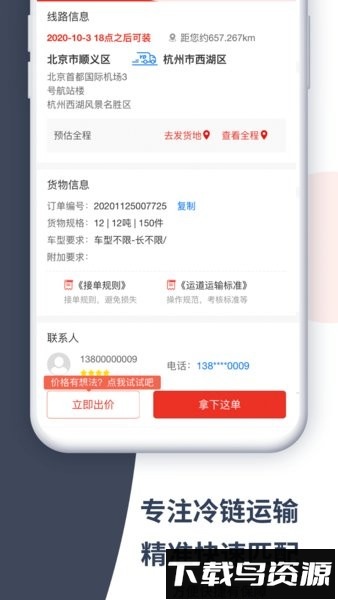 运道司机版app