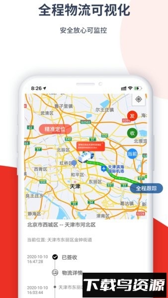 运道司机版app最新版截图2