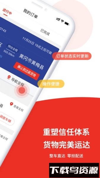 运道司机版app最新版截图4