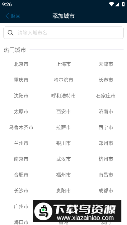 预警12379手机客户端最新版截图1