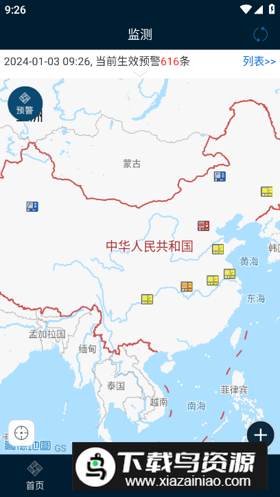 预警12379手机客户端最新版截图2