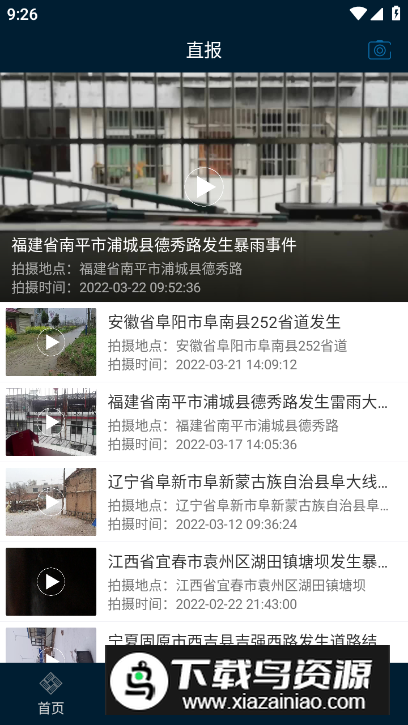 预警12379手机客户端最新版截图3