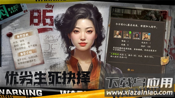 我在末世开超市手游下载最新版截图2