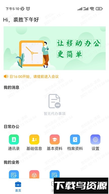 运连网员工端截图1