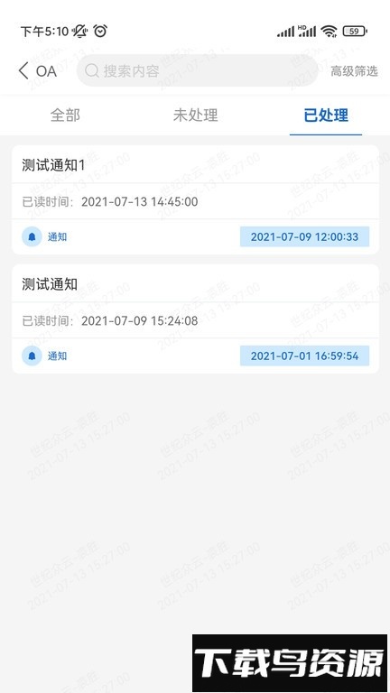 运连网员工端截图3