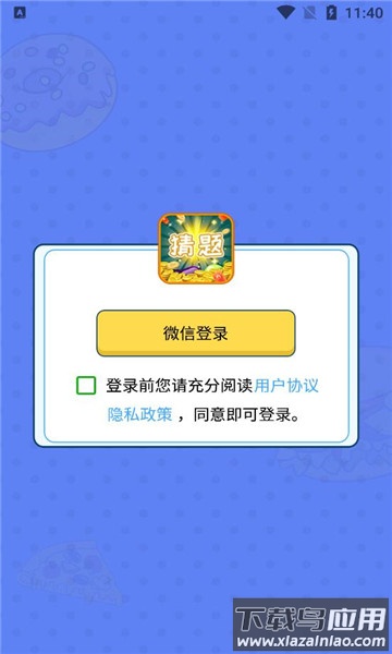 全能猜题王最新版截图2