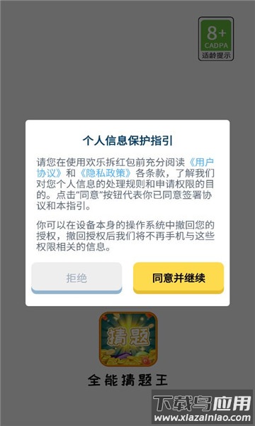 全能猜题王最新版截图3