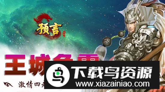 预言世界正版九游版本安装包最新版截图2