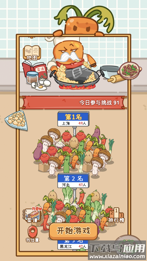 做个拿手菜游戏(zgnsc)最新版截图1