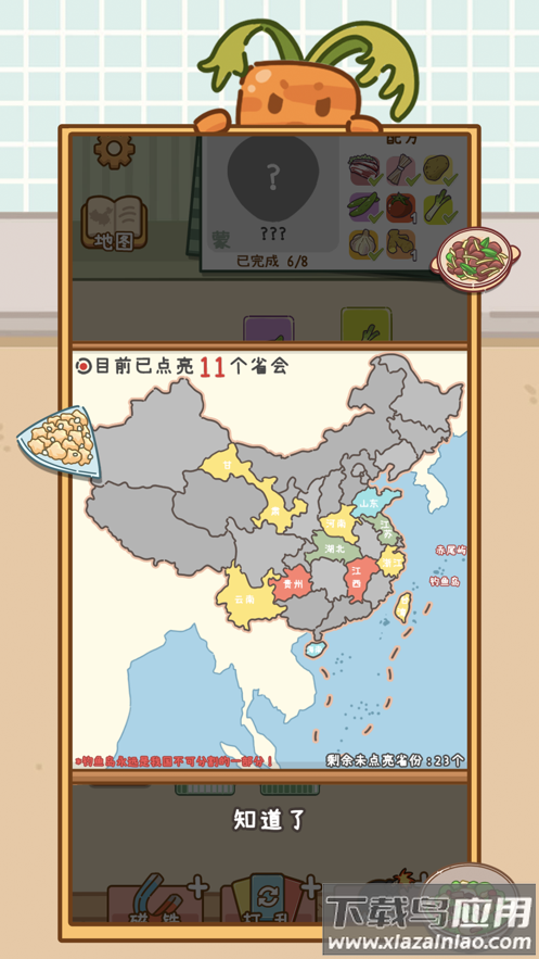 做个拿手菜游戏(zgnsc)最新版截图5