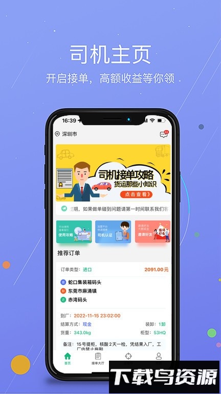 运运通物流平台最新版截图2
