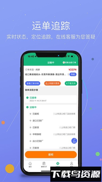 运运通物流平台最新版截图3