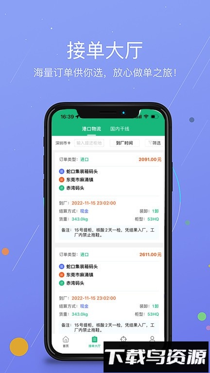 运运通物流平台最新版截图4