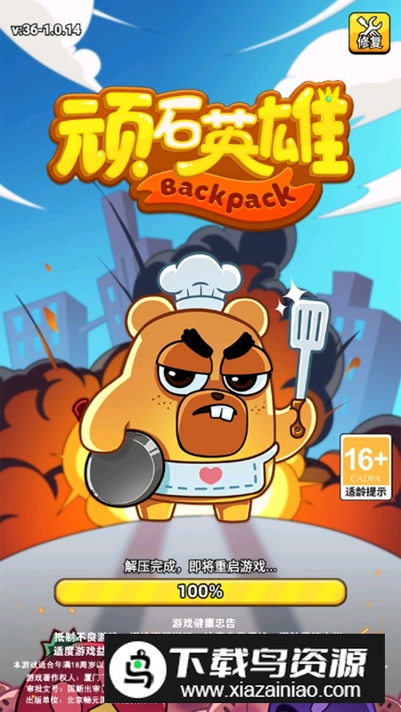 顽石英雄最新免广告版最新版截图5